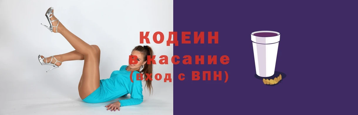 Кодеиновый сироп Lean напиток Lean (лин)  Володарск 